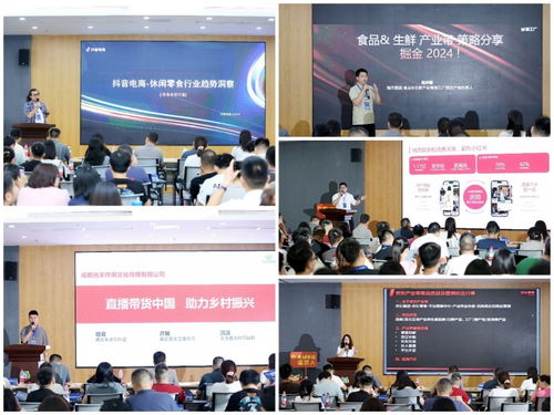 數(shù)智賦能，川貨出川——成都甄選舉辦2024供應(yīng)鏈協(xié)同活動暨文體策劃交流