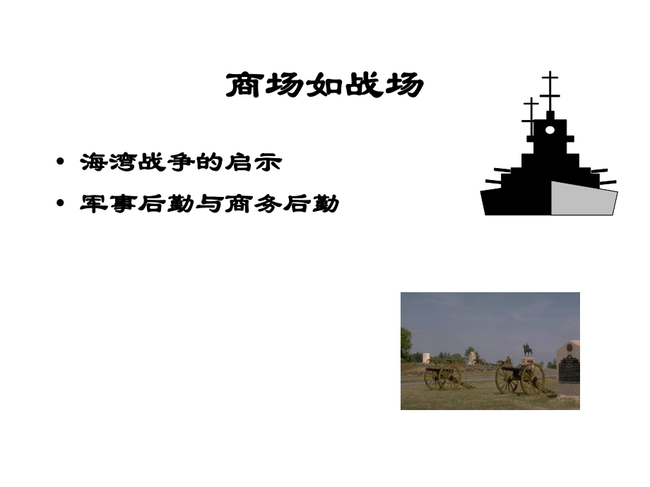 供應鏈管理概論 驅動企業競爭優勢的核心服務