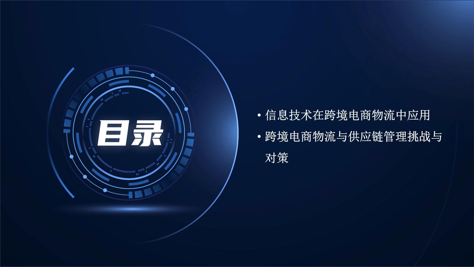 跨境電商物流與供應鏈管理 一體化服務賦能全球貿易